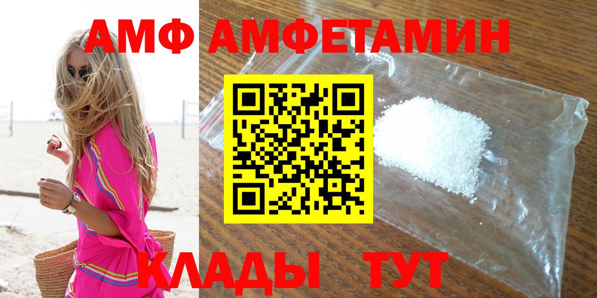 АМФ  Амфетамин Розовый  Амфетамин  Ялта  Вход с VPN 
