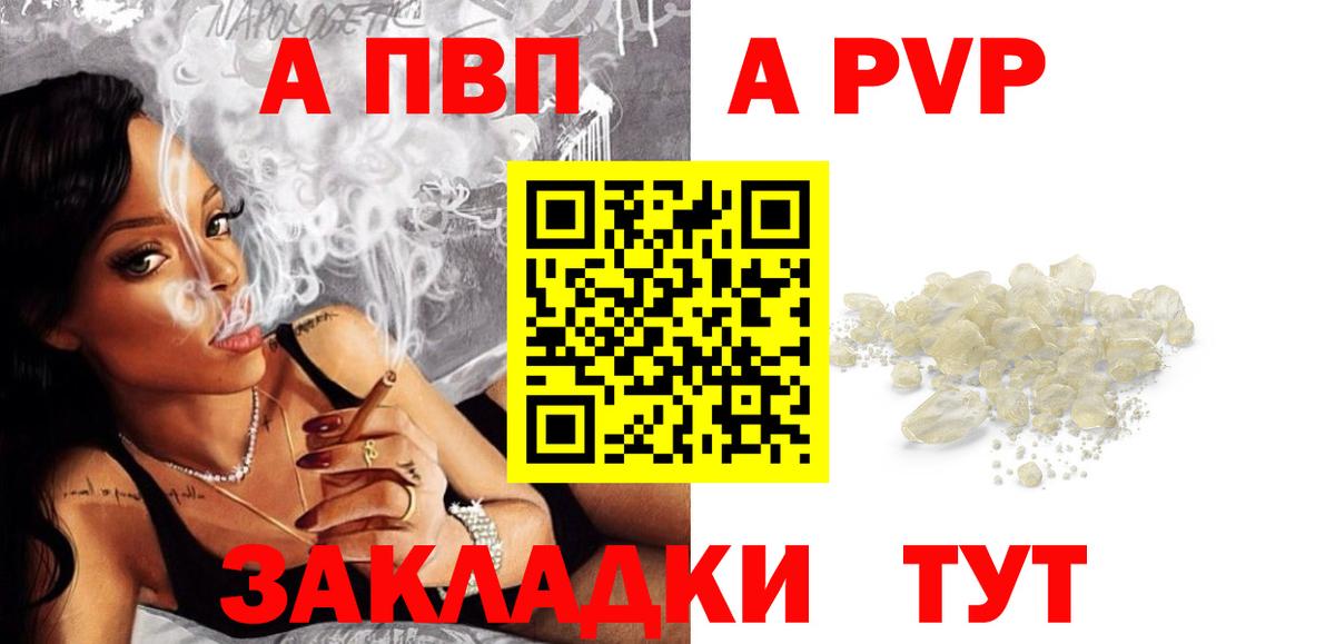 Ялта  Alfa_PVP VHQ  Вход с VPN  Alfa_PVP Соль  цены наркотик  A PVP мука 