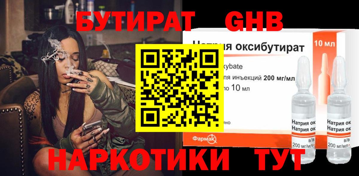 БУТИРАТ оксибутират  Вход с VPN  Ялта 