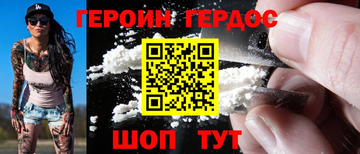 Героин  Вход с VPN  Ялта  Героин Heroin 