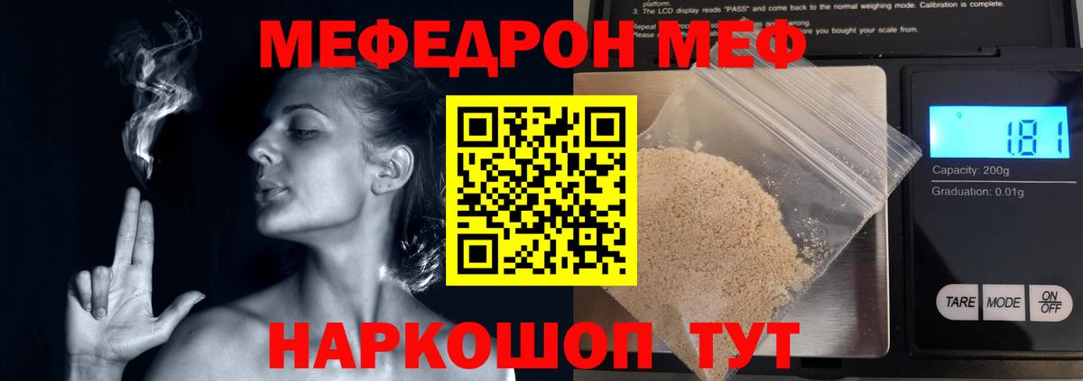 МЯУ-МЯУ мука  Меф  Ялта  Вход с VPN  МЕФ  МЕФ 4 MMC 