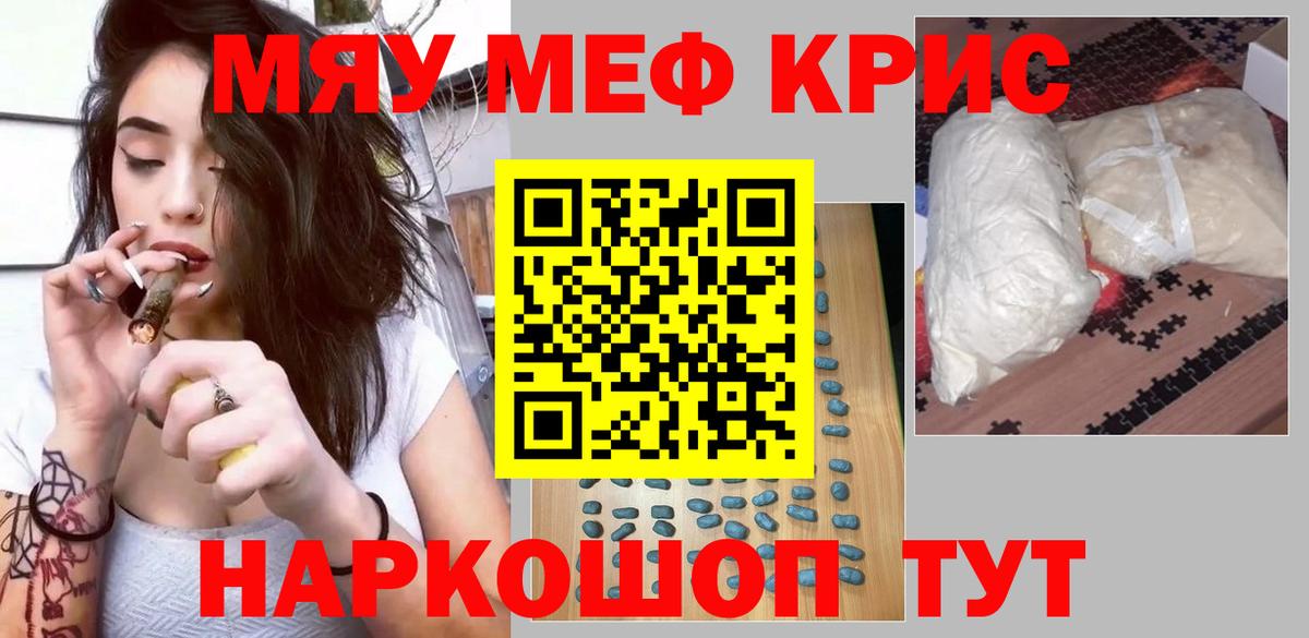 Меф мяу мяу мука Ялта