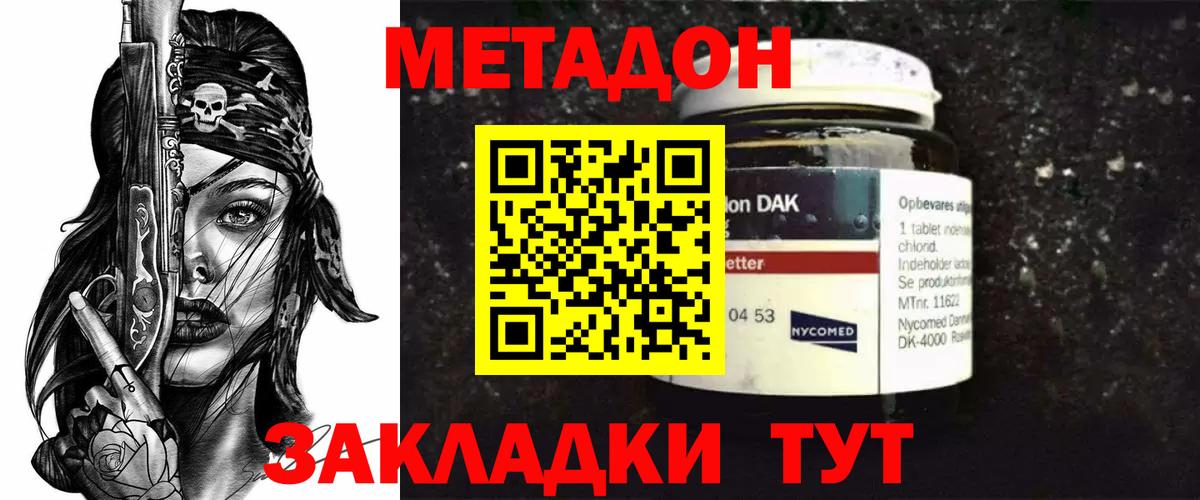 Метадон VHQ Ялта